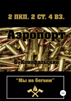 Аэропорт