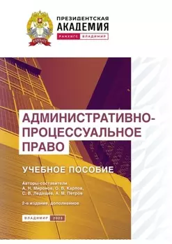 Административно-процессуальное право