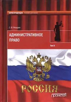 Административное право. Том II