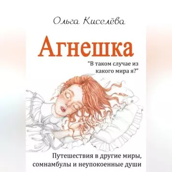Агнешка