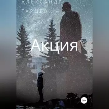 Акция