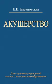 Акушерство