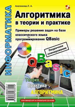 Алгоритмика в теории и практике