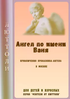 Ангел Ваня