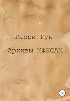 Архивы МФКСАМ