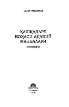 ашадарё воаси адабий манбалари