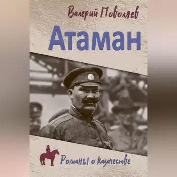 Атаман