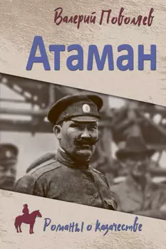 Атаман