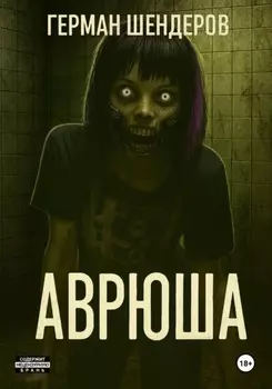 Аврюша