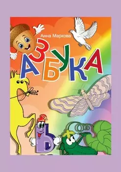 Азбука