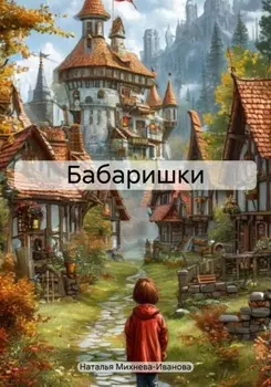 Бабаришки