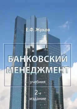 Банковский менеджмент