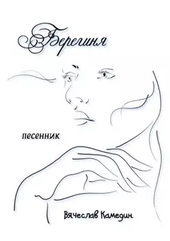 Берегиня