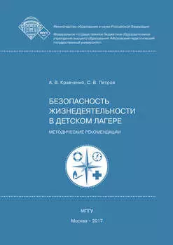 Безопасность жизнедеятельности в детском лагере