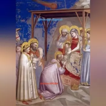 Библия Моисея 1