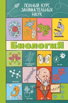 Биология