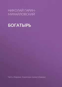 Богатырь