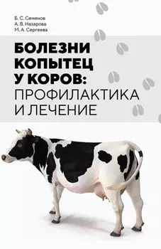 Болезни копытец у коров: профилактика и лечение