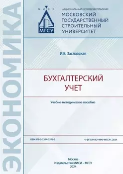 Бухгалтерский учет