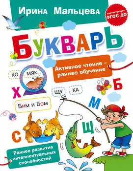 Букварь