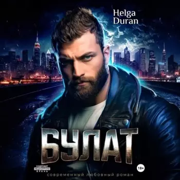 Булат