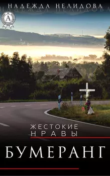 Бумеранг