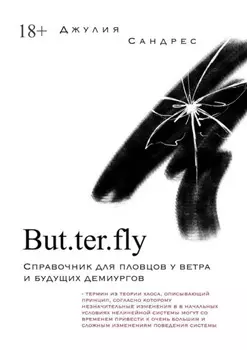 But. ter. fly