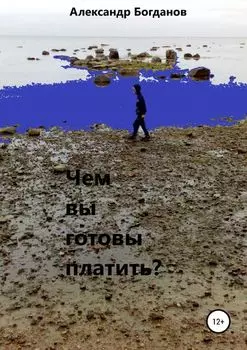 Чем вы готовы платить?