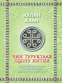 Чи туруктаах оону иитии