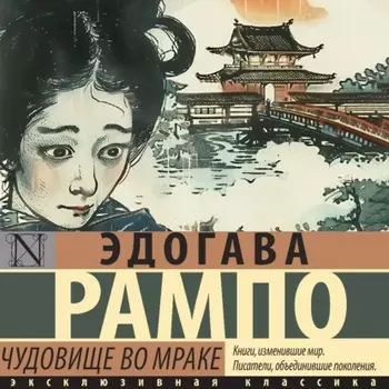 Чудовище во мраке