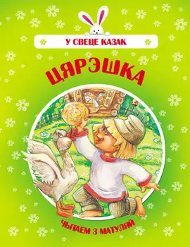 Цярэшка