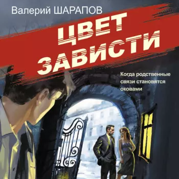 Цвет зависти