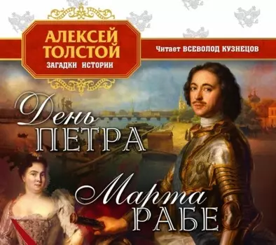 День Петра