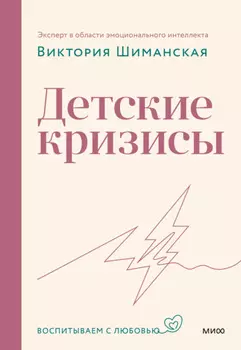 Детские кризисы