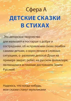 Детские сказки в стихах