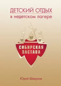 Детский отдых в недетском лагере
