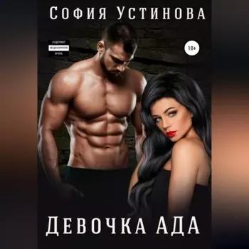 Девочка Ада