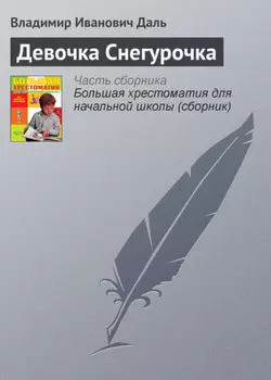 Девочка Снегурочка