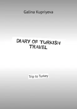 Diary of Turkish travel. Trip to Turkey