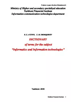 Dictionary of the terms for the subject «Information and information technologies»