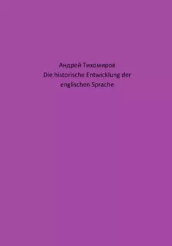Die historische Entwicklung der englischen Sprache