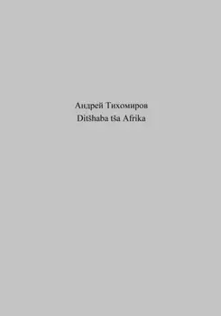 Dithaba ta Afrika