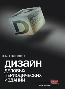 Дизайн деловых периодических изданий
