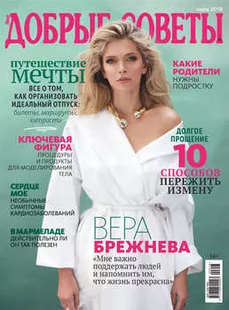 Добрые советы №06/2018