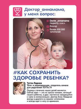 Доктор_аннамама, у меня вопрос: как сохранить здоровье ребенка?