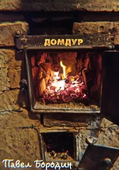 Домдур