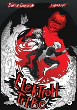 Elektron tribe