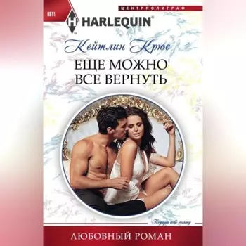 Еще можно все вернуть