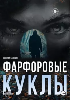 Фарфоровые куклы