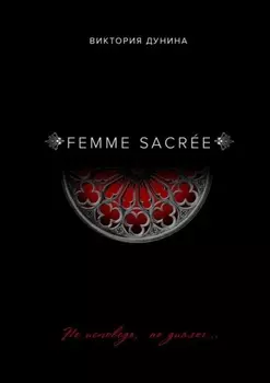 Femme Sacr?e